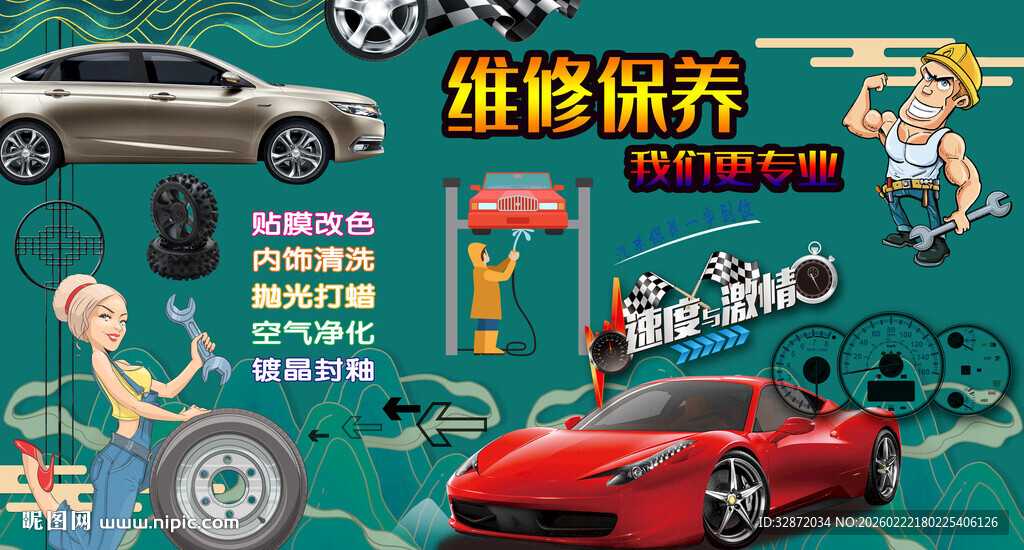汽车保养维修背景墙