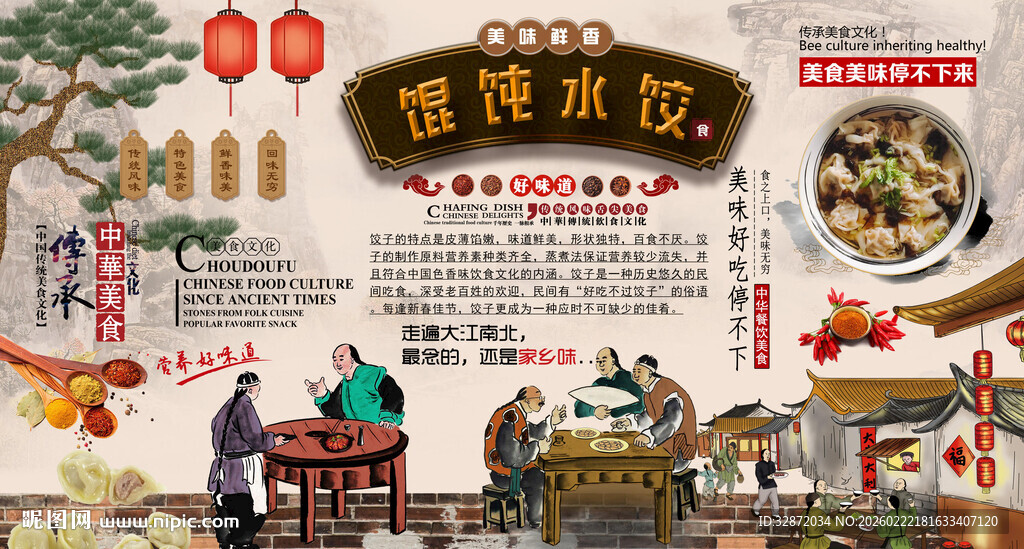 馄饨水饺背景墙