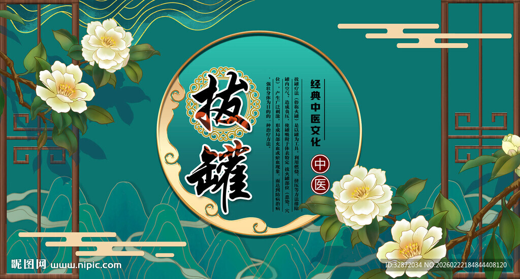 拔罐养生背景墙