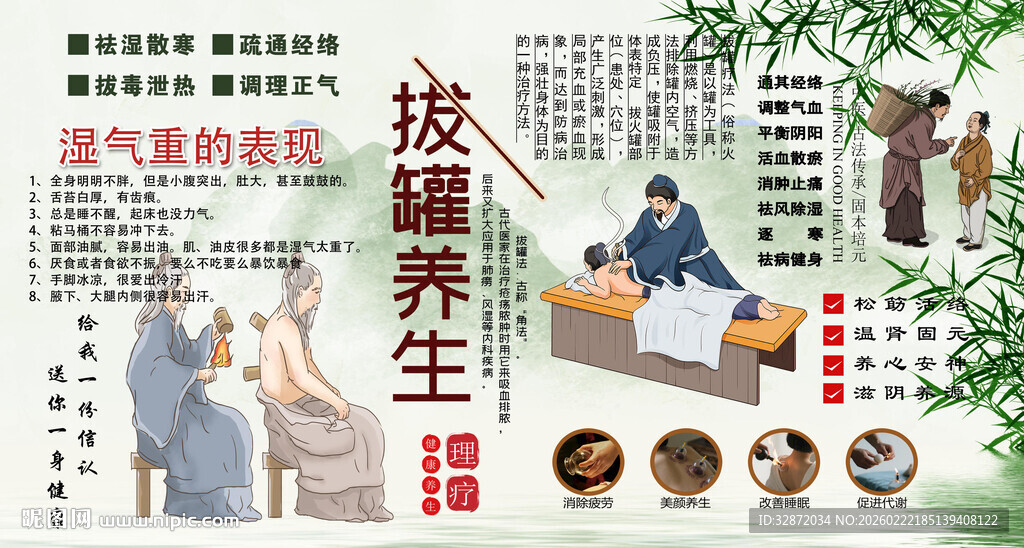 拔罐养生背景墙