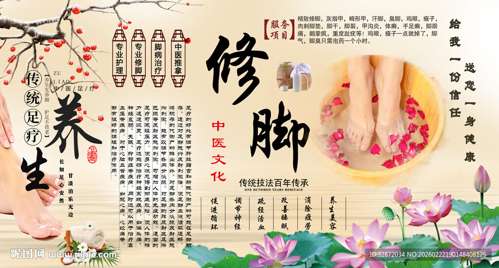 足疗修脚背景墙