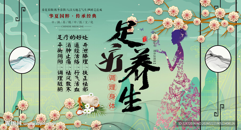足疗养生背景墙