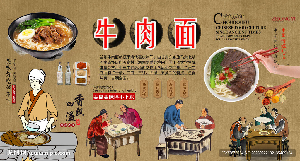 牛肉面背景墙