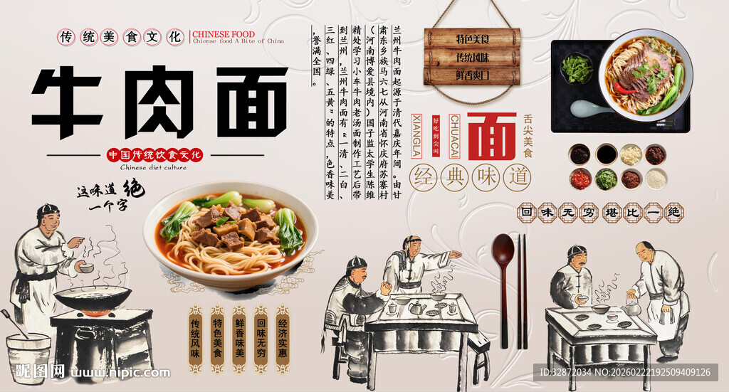牛肉面背景墙