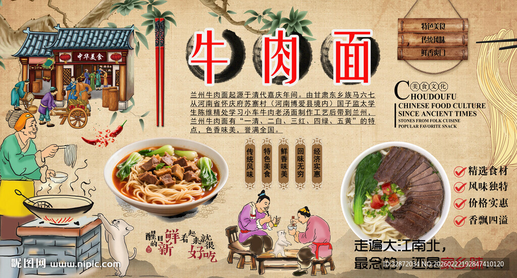 牛肉面背景墙