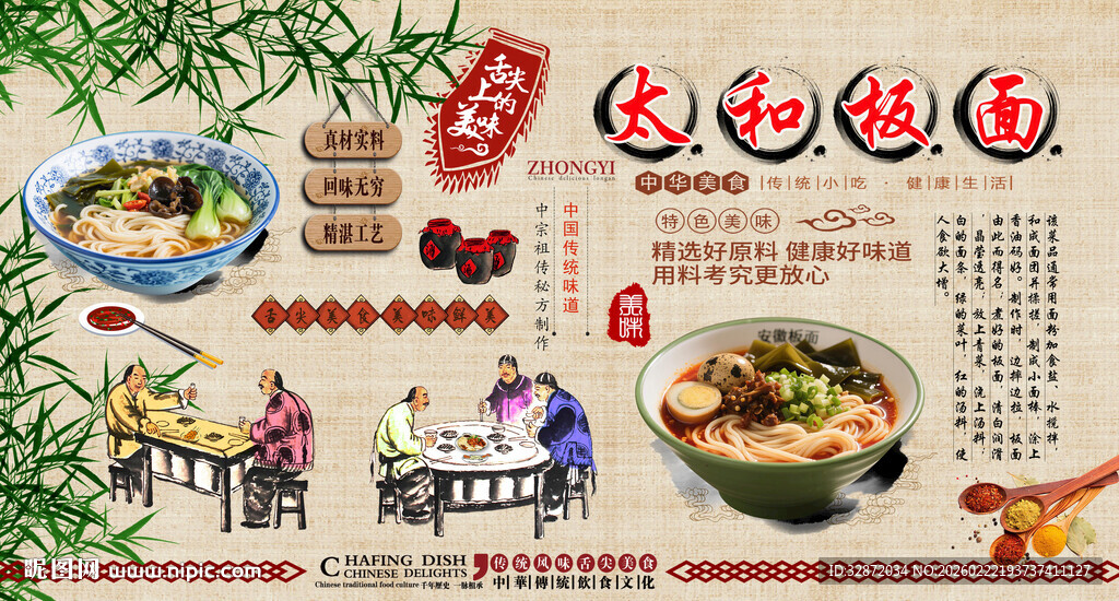 太和板面背景墙