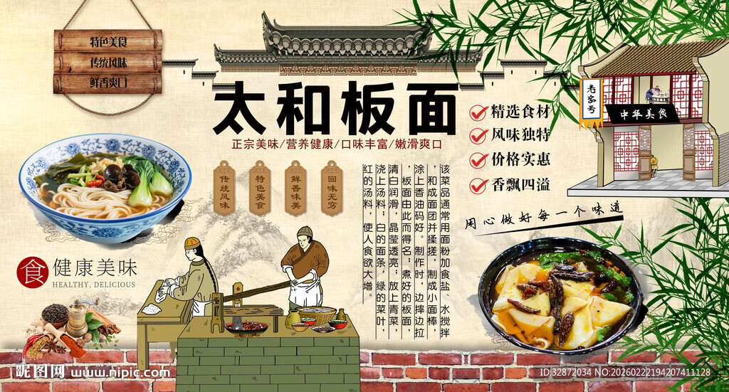 太和板面背景墙