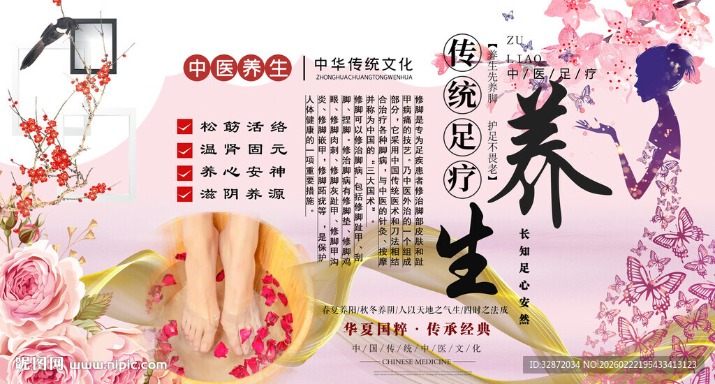 足疗养生背景墙