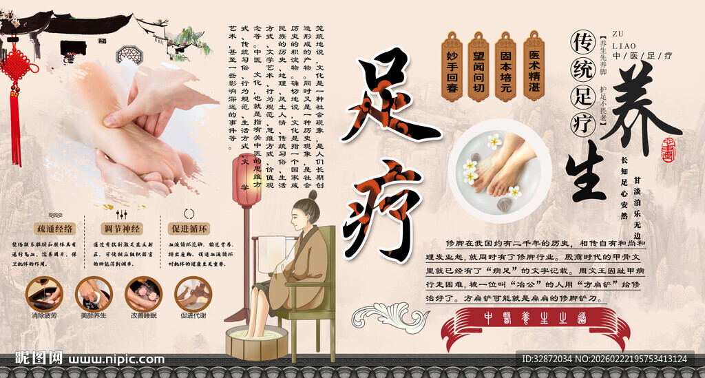足疗背景墙