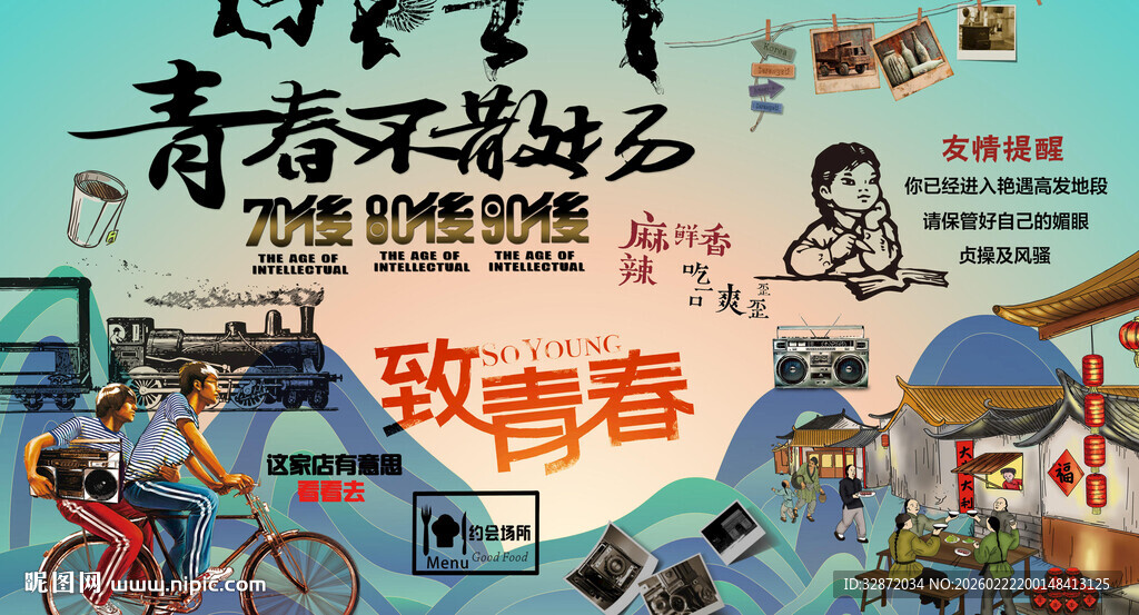 青春不散场背景墙