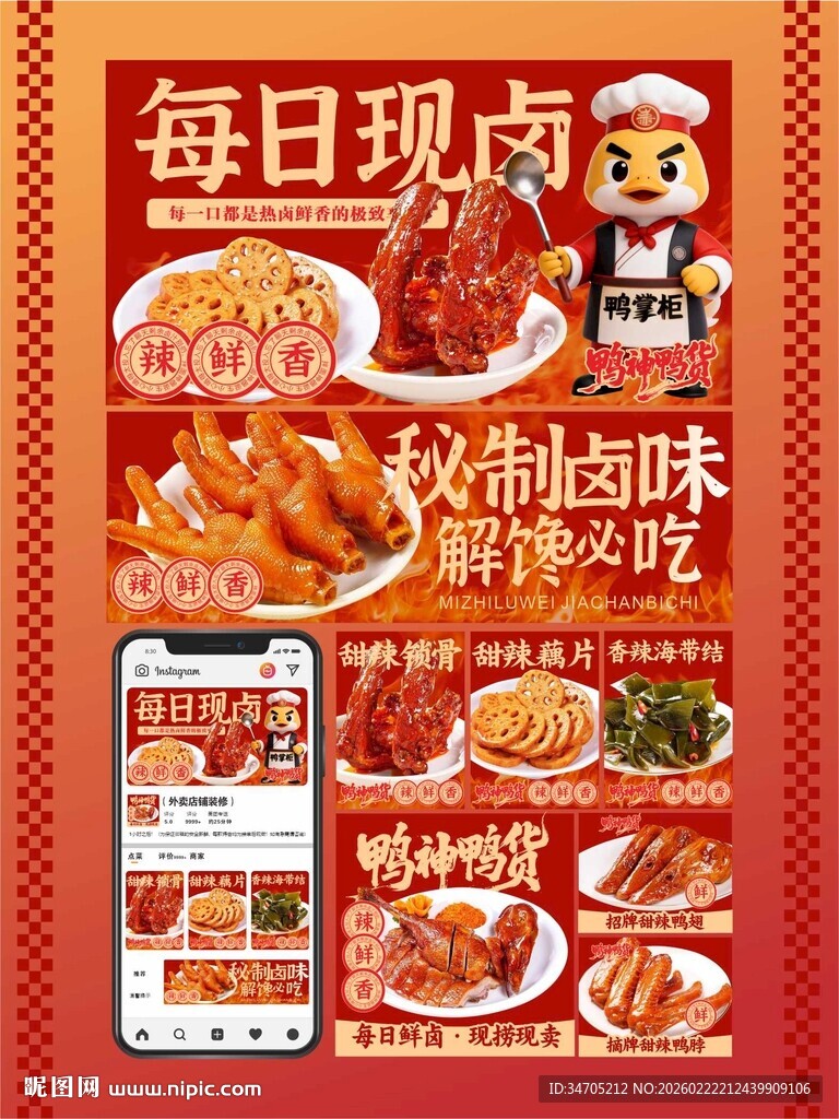 卤肉海报装修首页海报封面素材