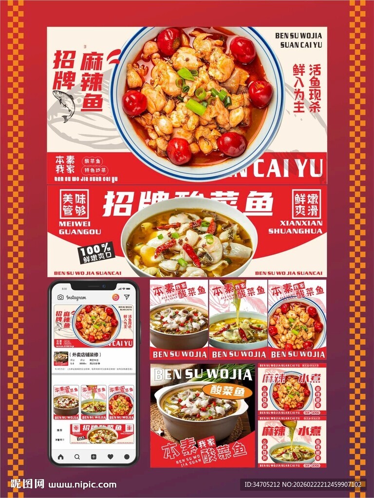 烤鱼海报装修首页美团封面素材