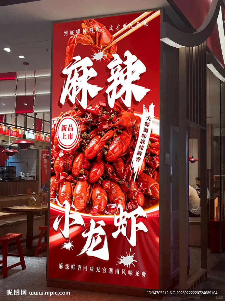 小龙虾海报定制