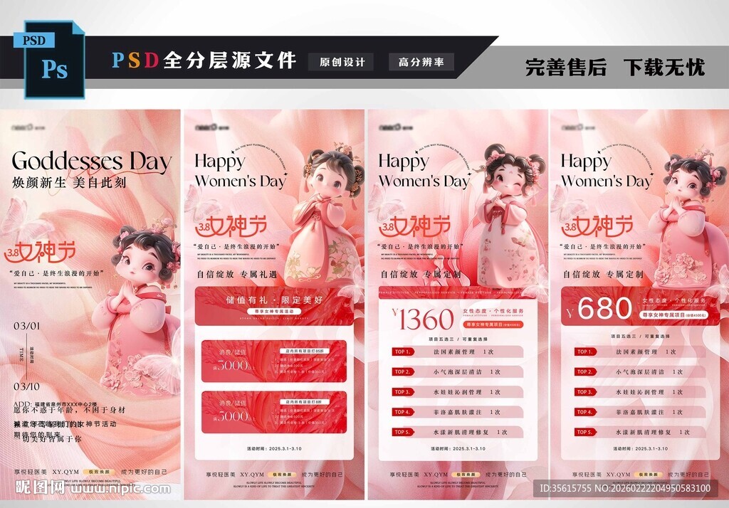 38妇女节医美图片