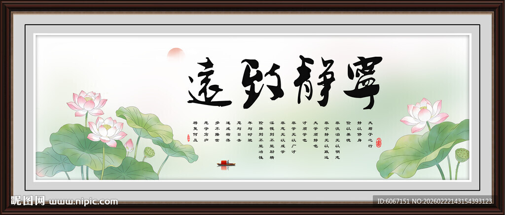 宁静致远
