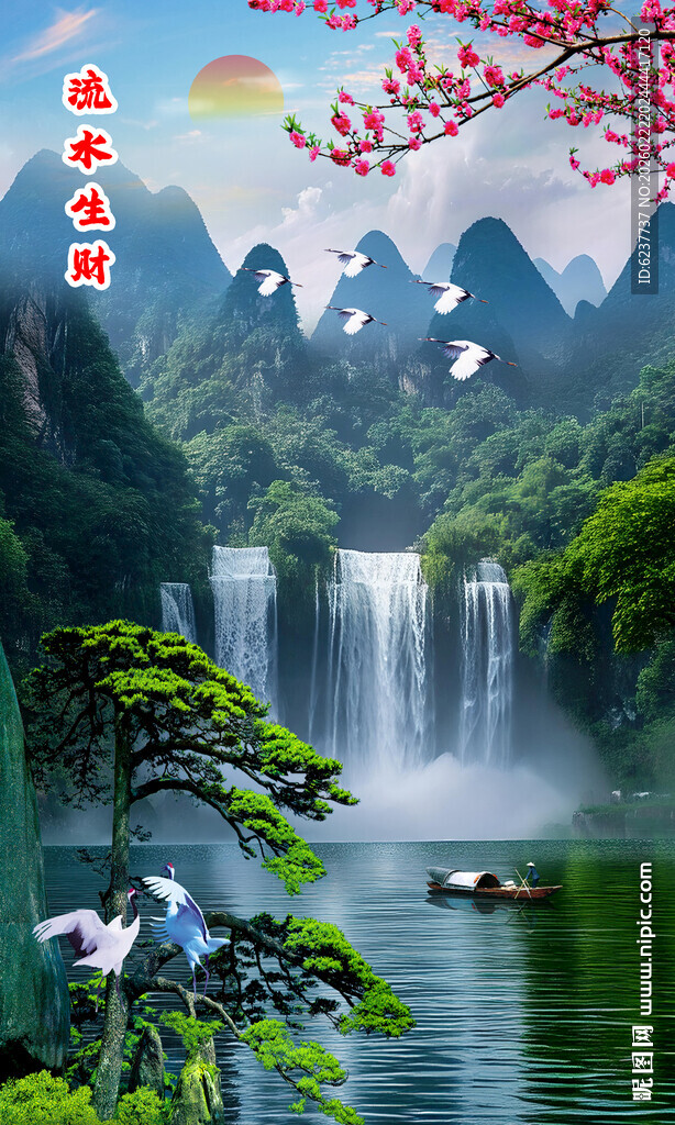 流水生财山水画