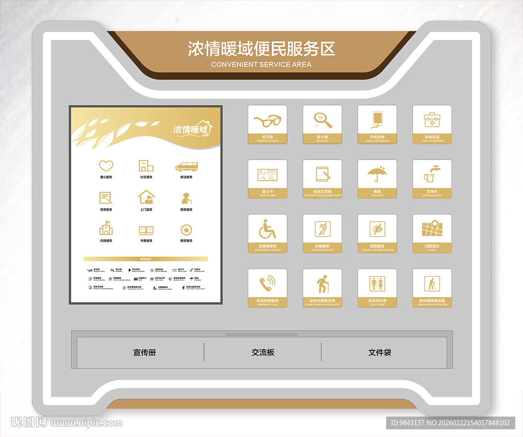 浓情暖域便民服务区