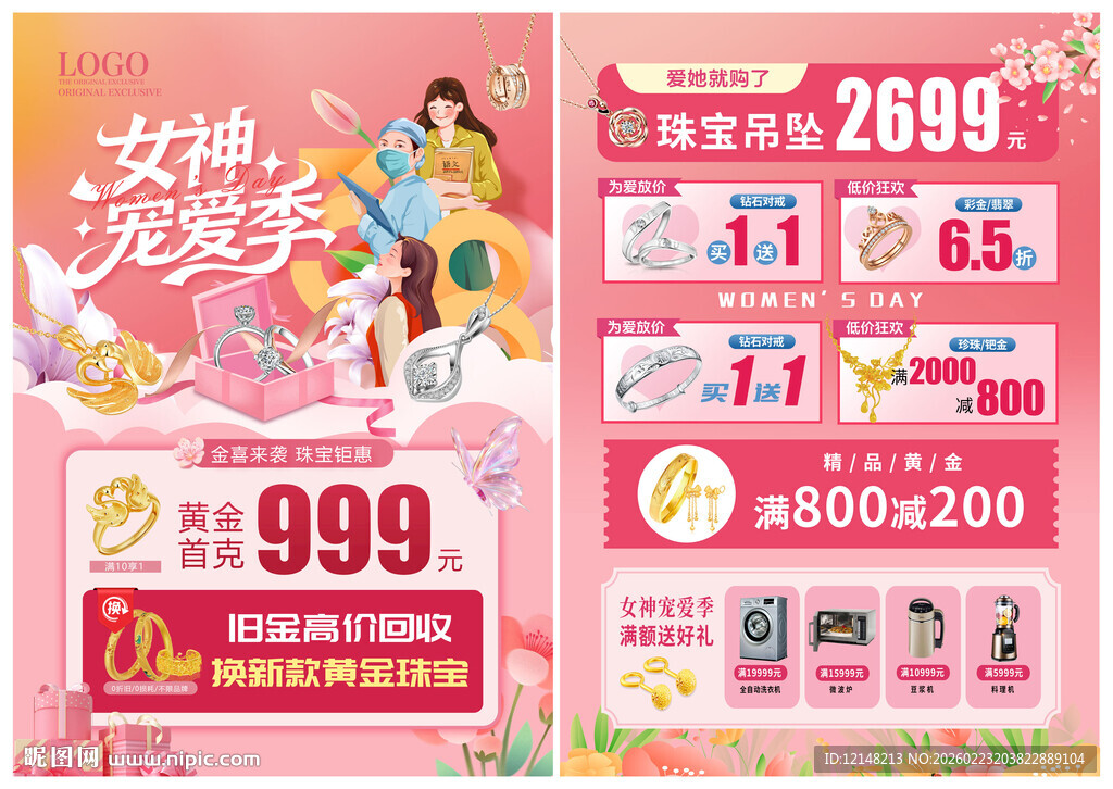 38女神宠爱季 妇女节珠宝