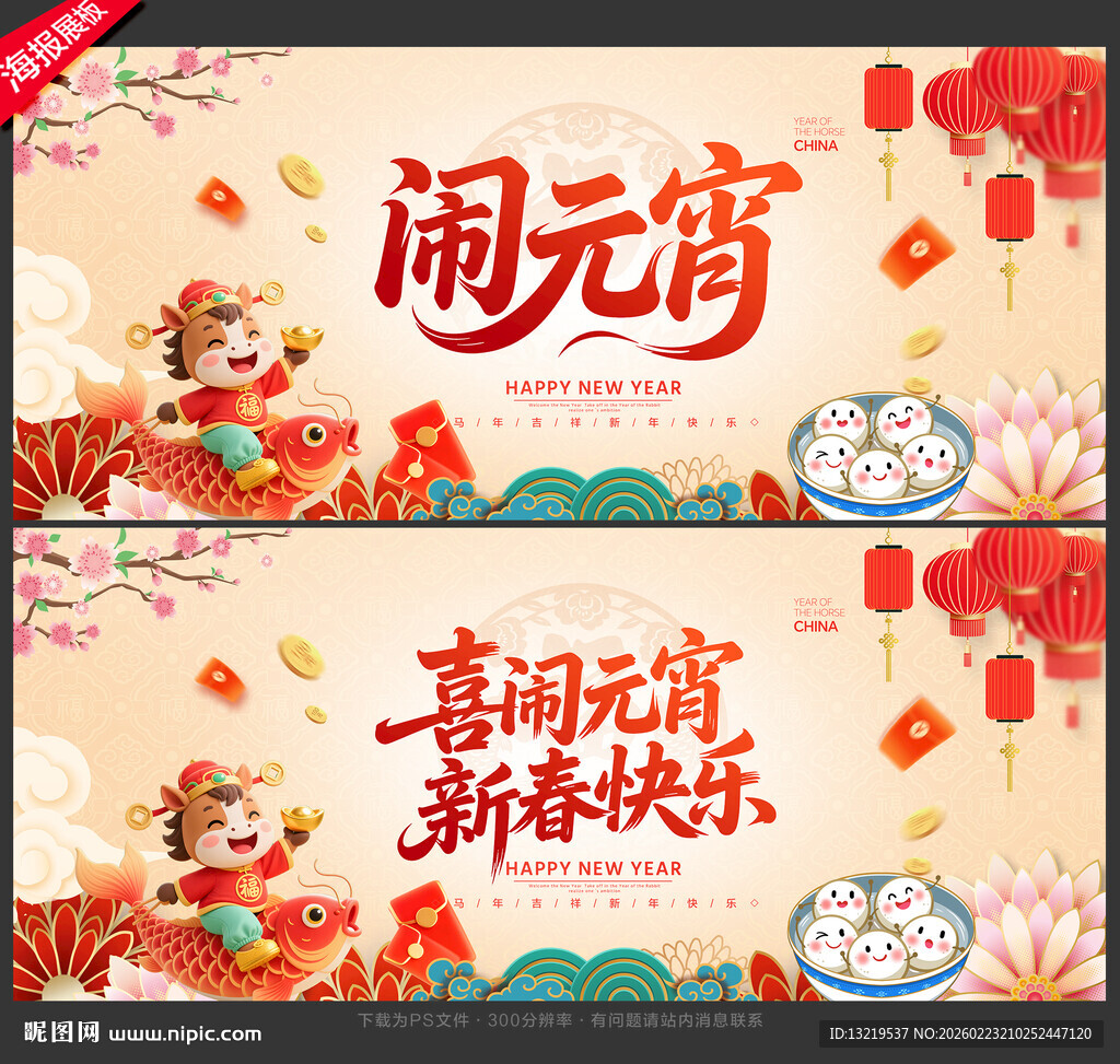 闹元宵