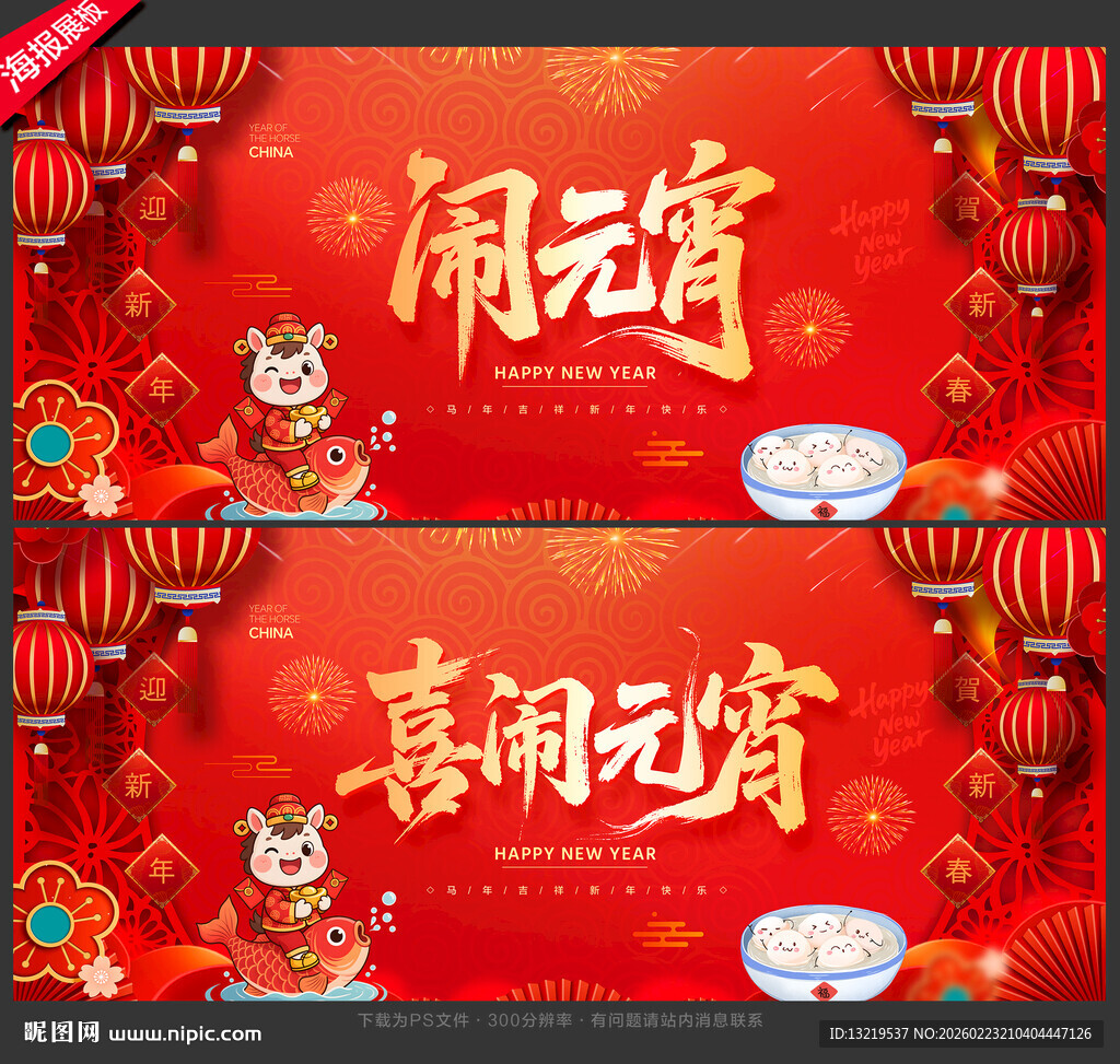 闹元宵