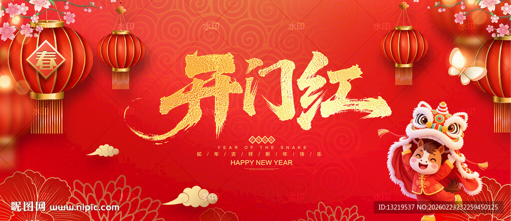 开门红海报开门红