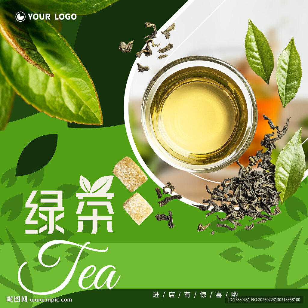 茶叶海报