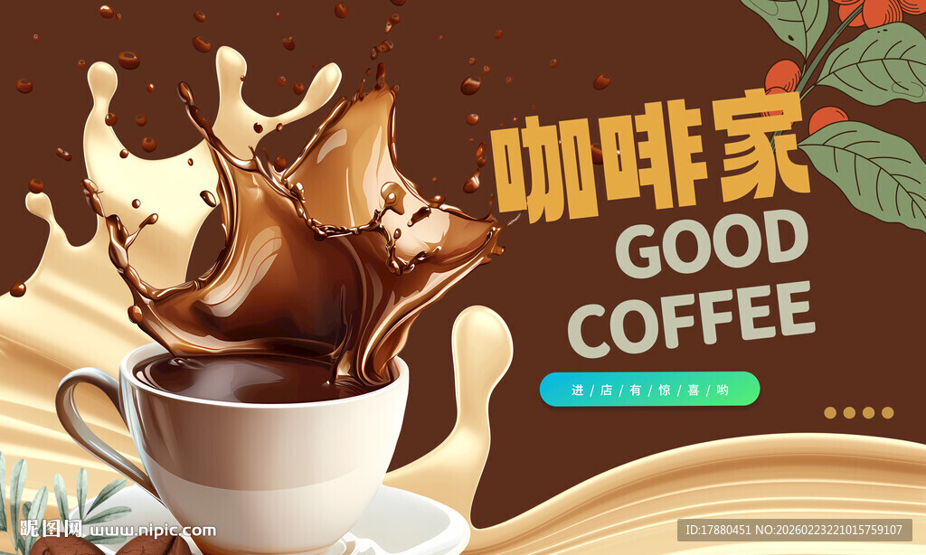 咖啡海报