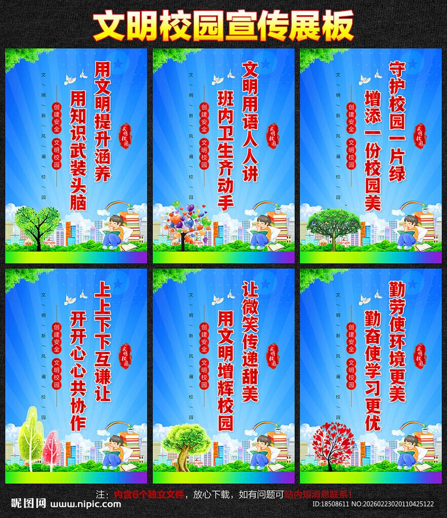 文明校园展板