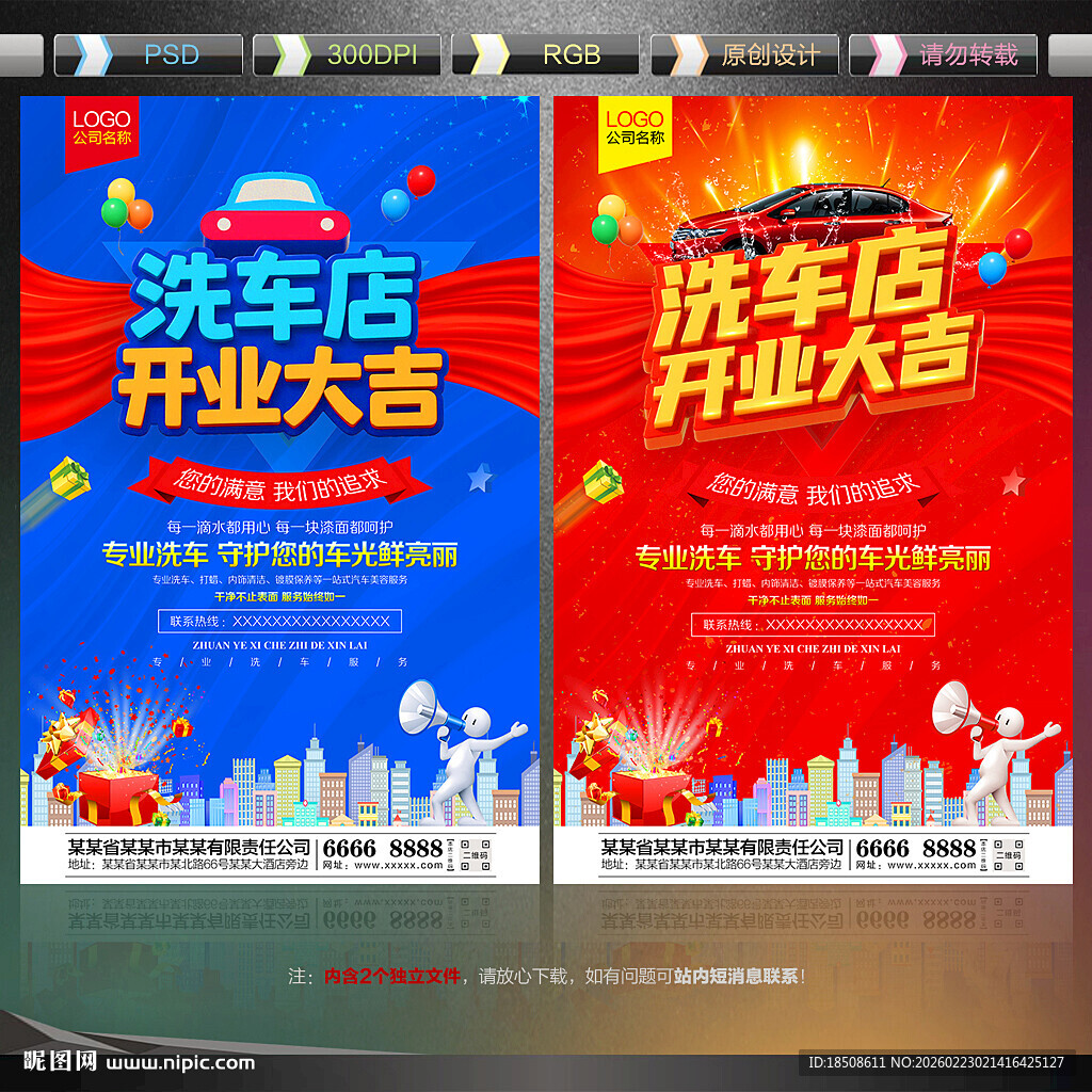 洗车店开业海报