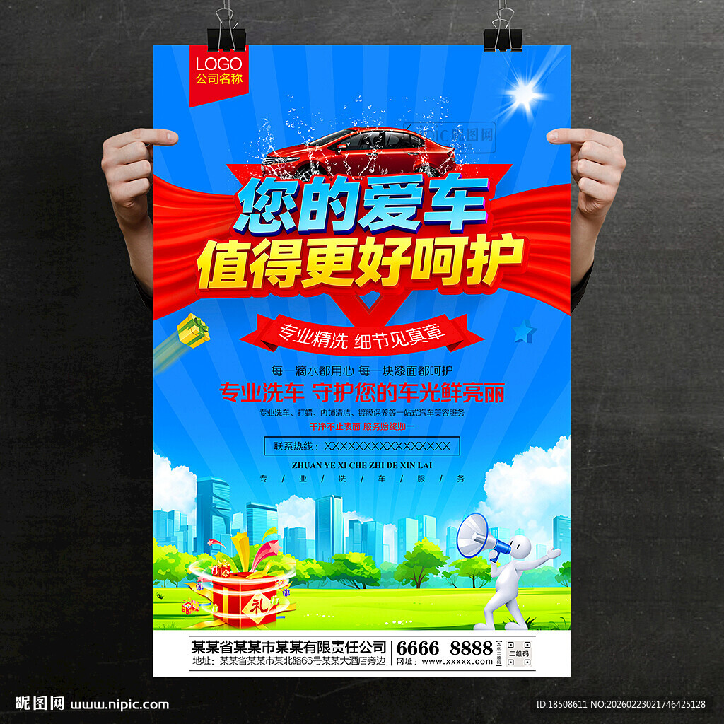 洗车海报