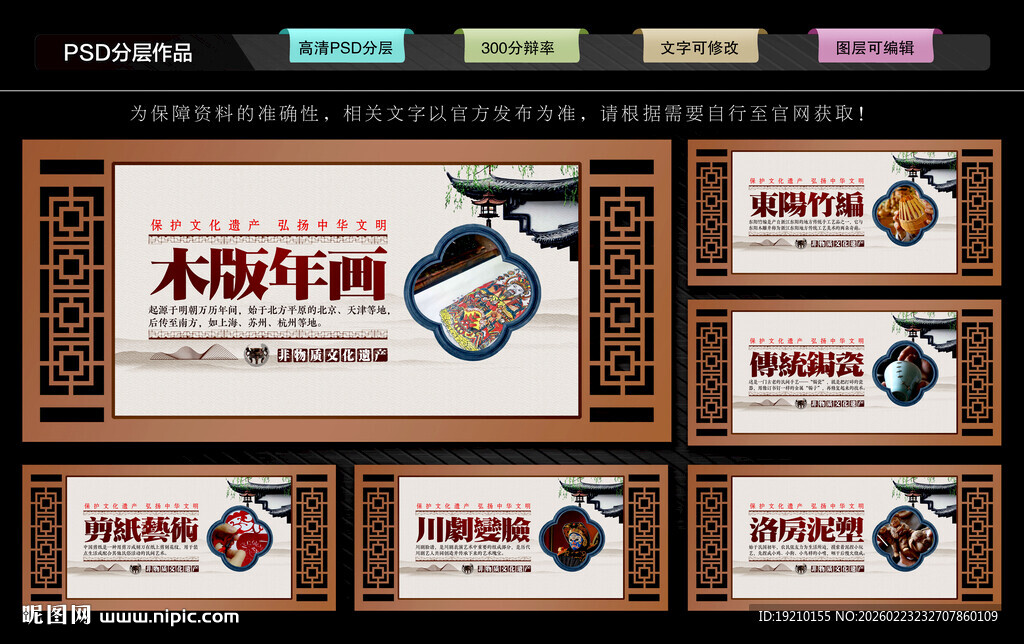 非遗文化墙