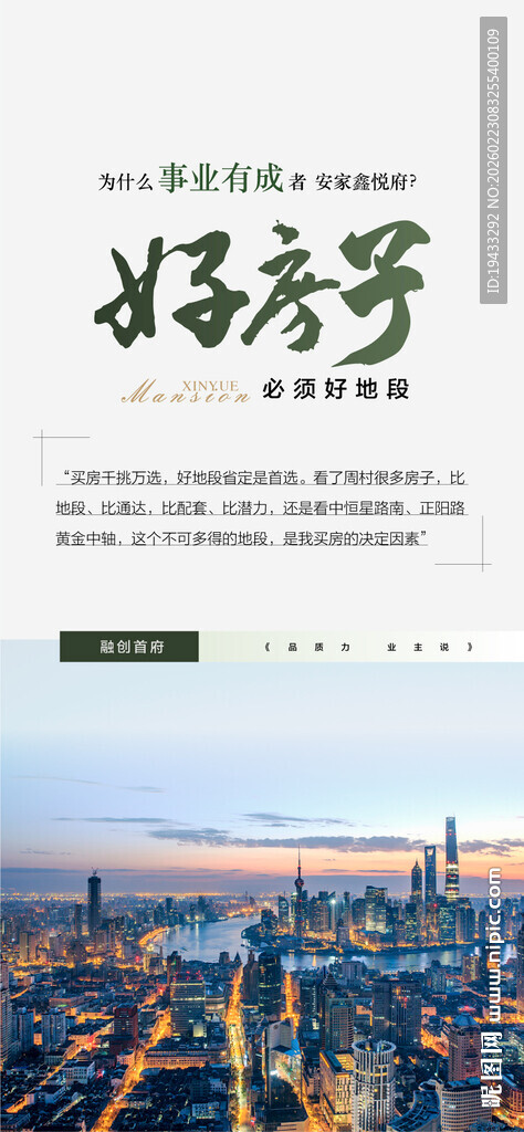 事业有成好房子好地段现房海报
