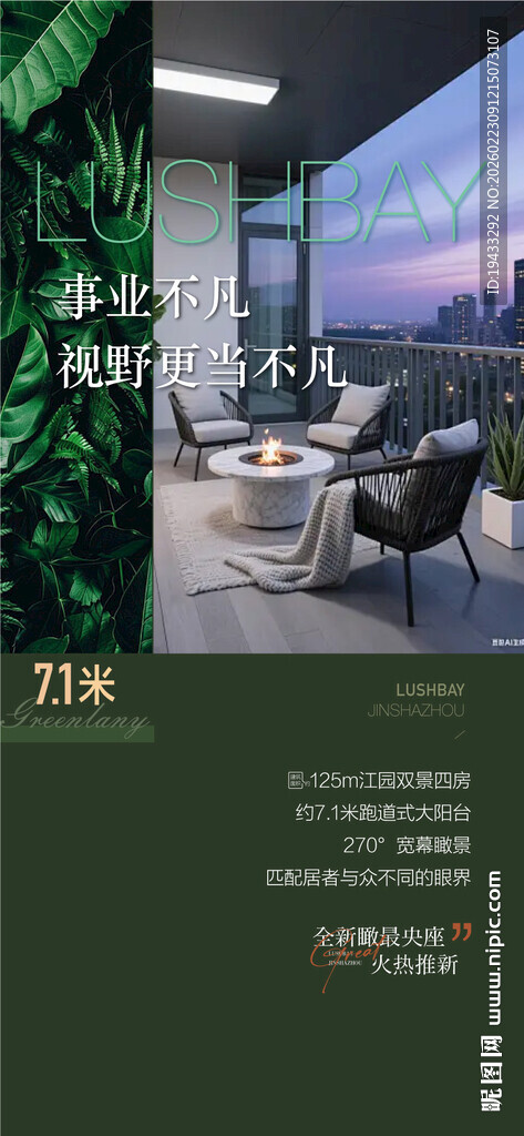 事业不凡视野更当不凡大阳台海报