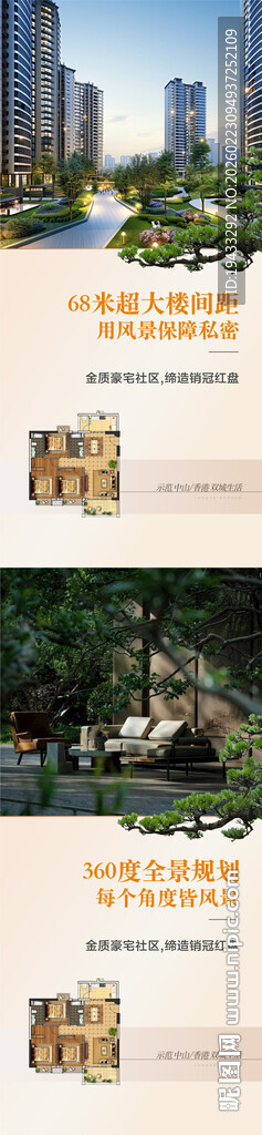 超大楼间距全新规划楼盘卖点海报