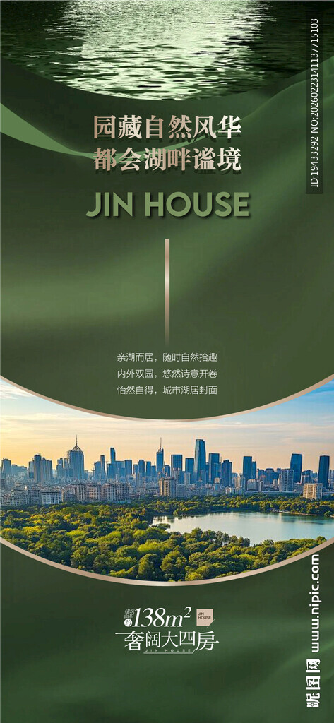 园藏自然风华都会湖畔秘境海报