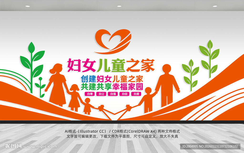 妇女儿童之家文化墙