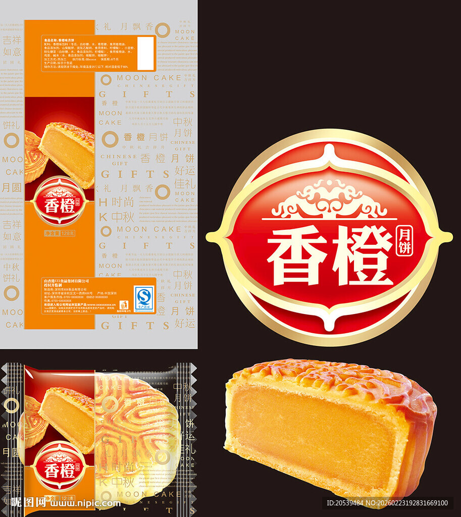 香橙月饼