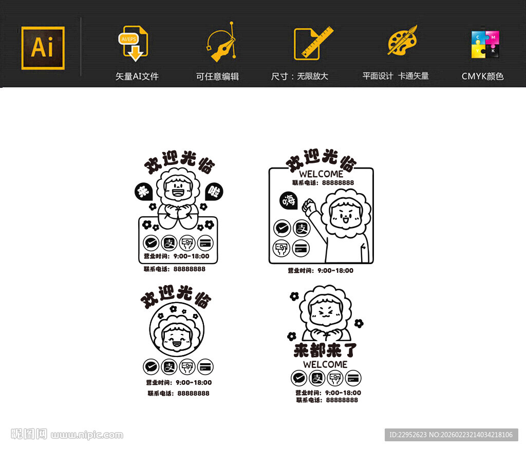 营业时间卡通元素