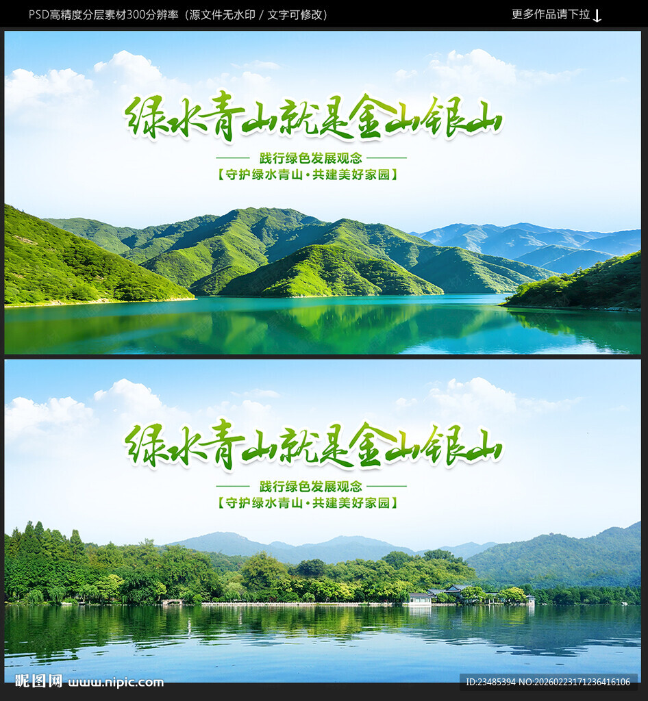 绿水青山就是金山银山