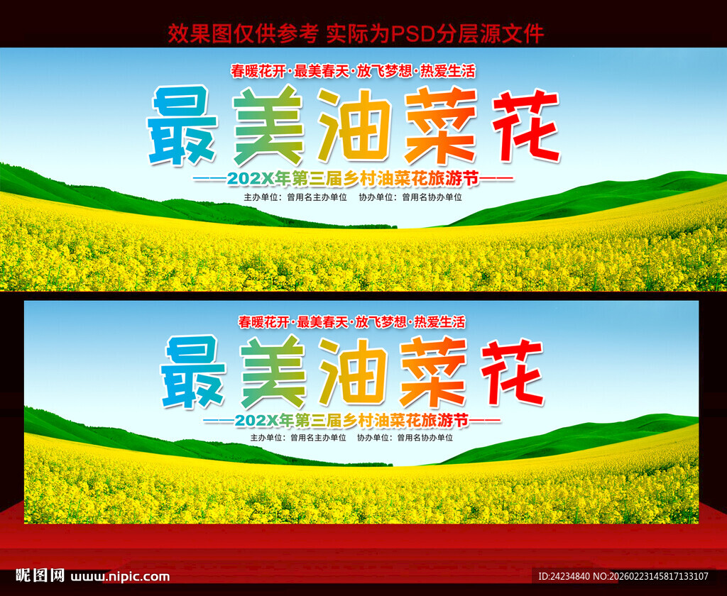 油菜花节
