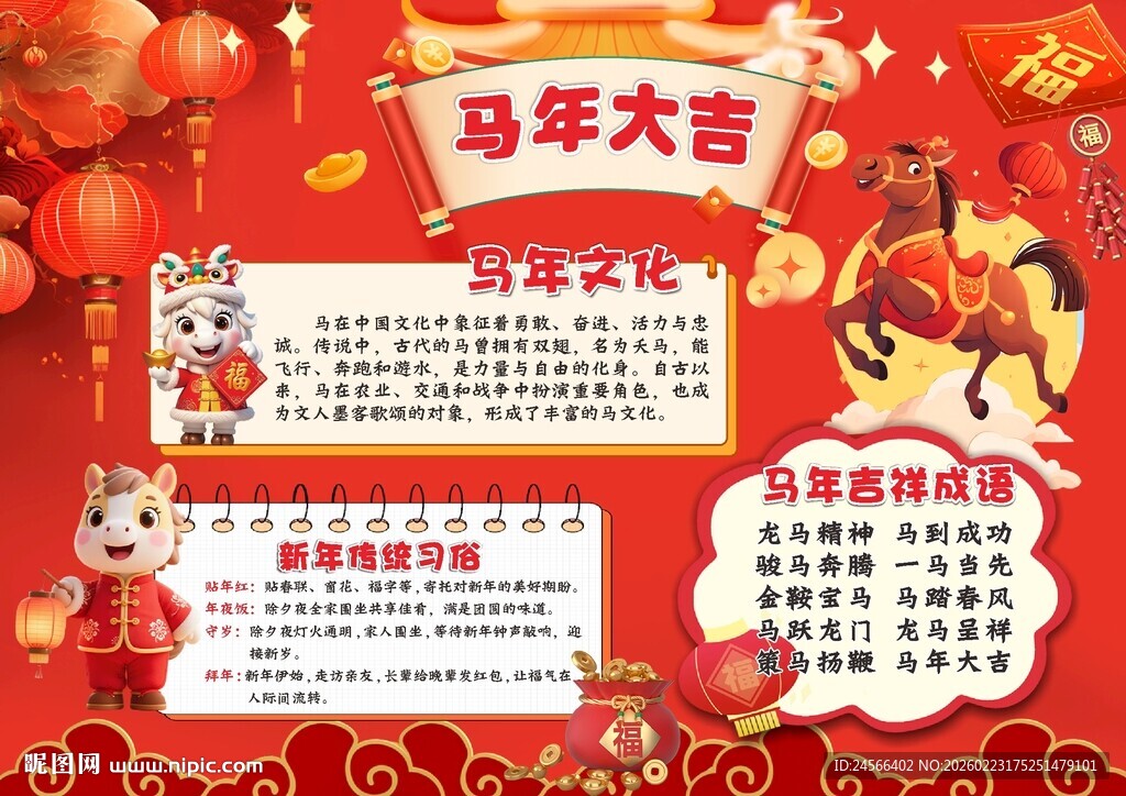 马年大吉新春活动海报