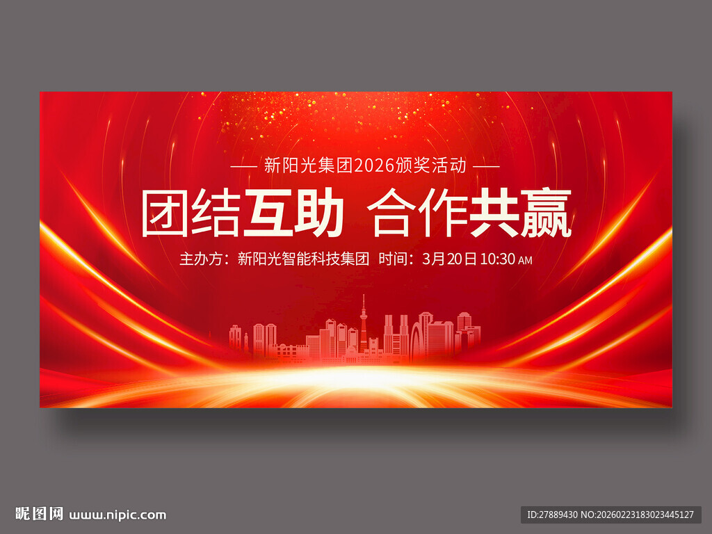 团结互助合作共赢展板