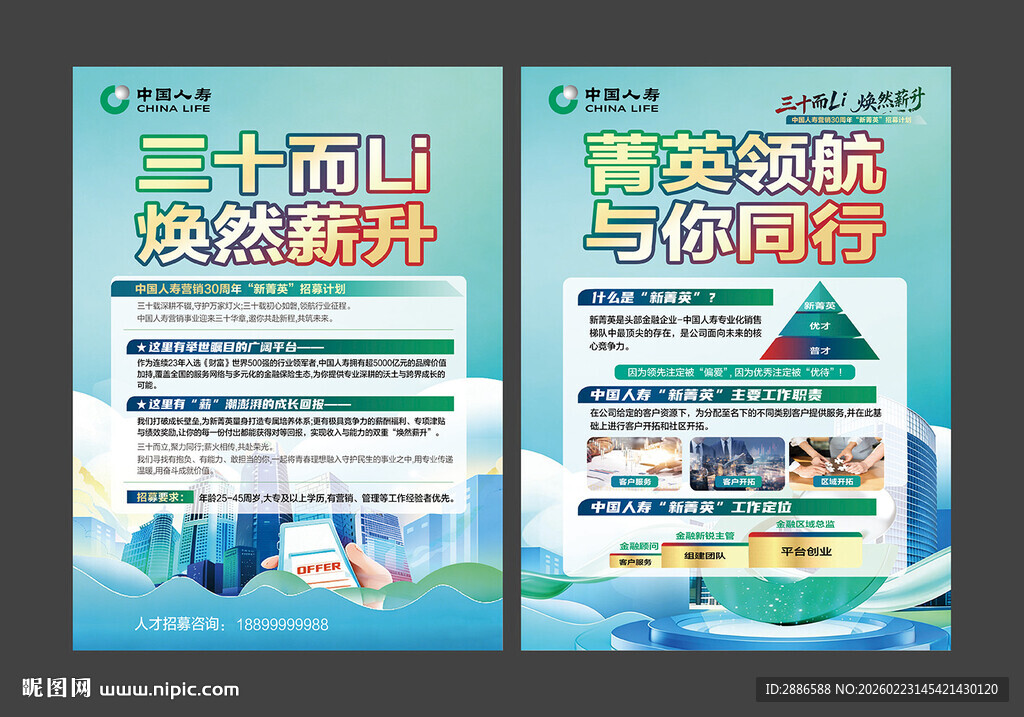 中国人寿新菁英招募招聘计划