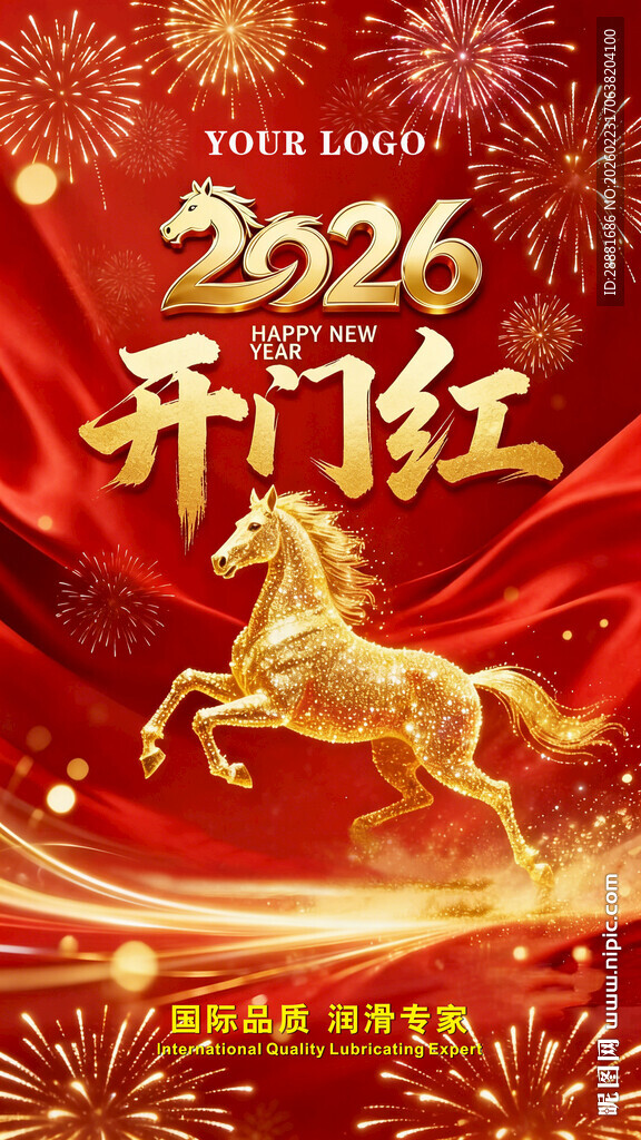 2026年开门红开工海报