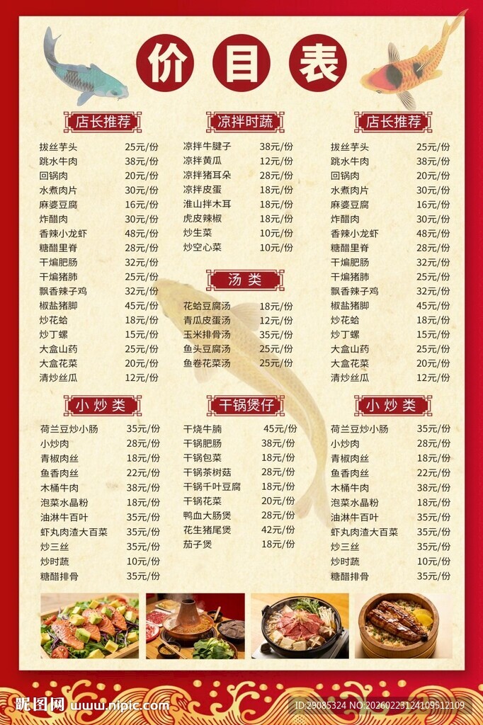 美食菜单海报餐厅广告价目表