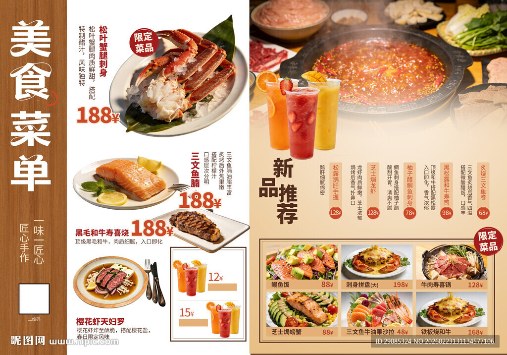 美味日式菜品美食菜单