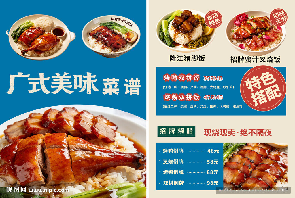 广式美味菜谱宣传页