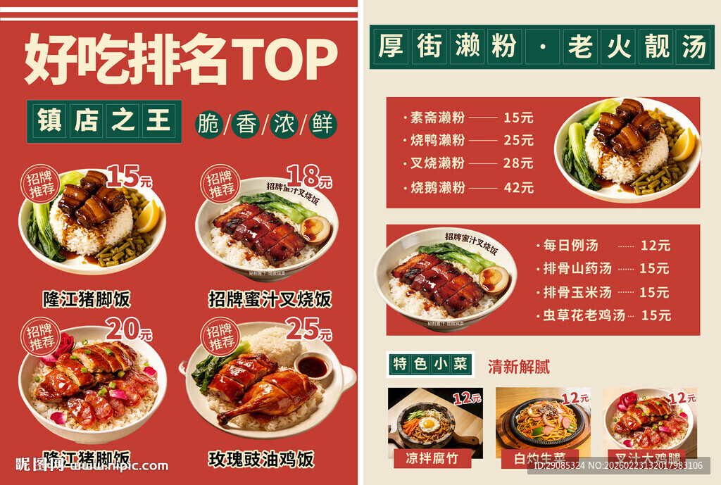 美食菜单宣传单餐厅灯箱广告价目