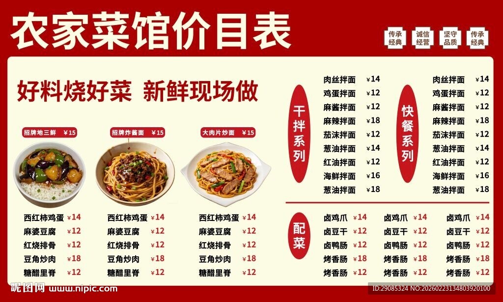 农家菜价目表展示