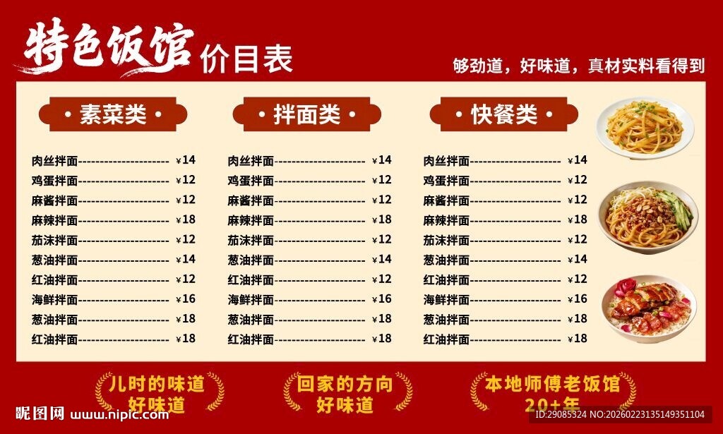 美食菜单展板餐厅灯箱分层价目表